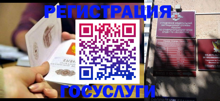 временная регистрация купить в Сочи