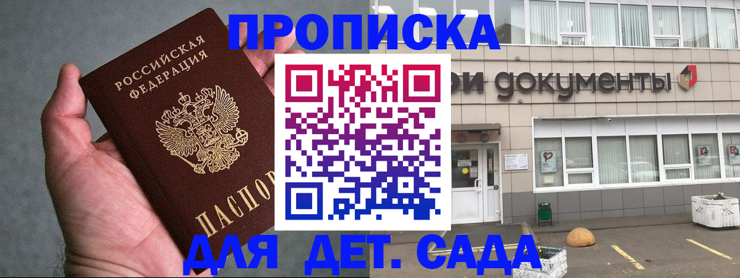 прописка для школы в Сочи